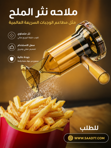 ملح رش الملح