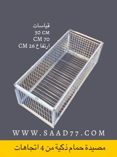 مصيدة حمام فخ S