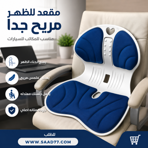 مقعد للظهر