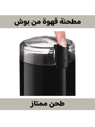مطحنة قهوة بوش