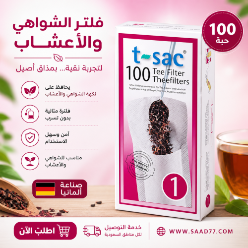 فلتر شاي وأعشاب 100 حبه