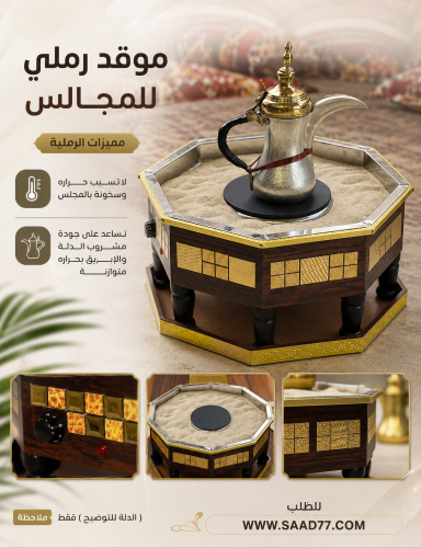 موقد رملي تسخين