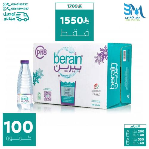 مياه بيرين 100 كرتون