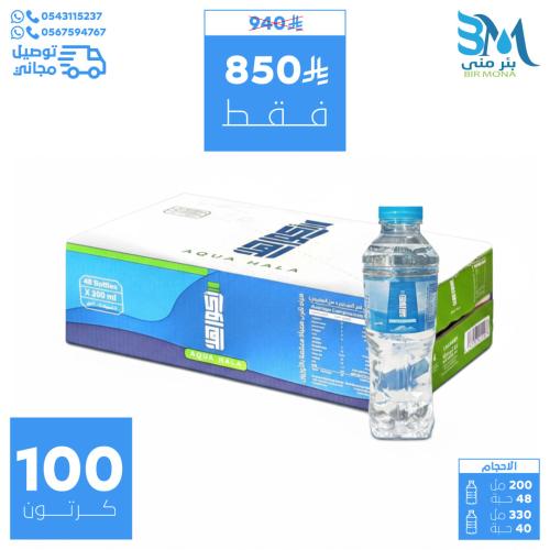 مياه اكوا هلا 100 كرتون