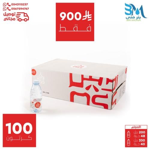 مياه اوس 100 كرتون
