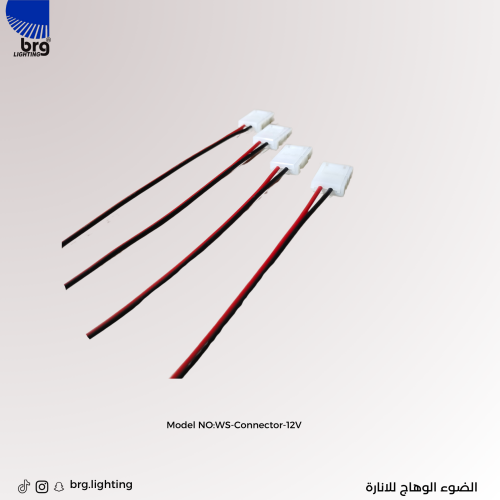 توصيلة شريط لاصق مباشر 12 فولت