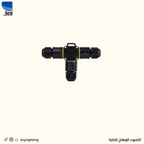 موصل كهربائي مقاوم للمياه 3 اتجاهات