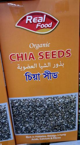 بذور الشيا العضوية ١٠٠ غرام