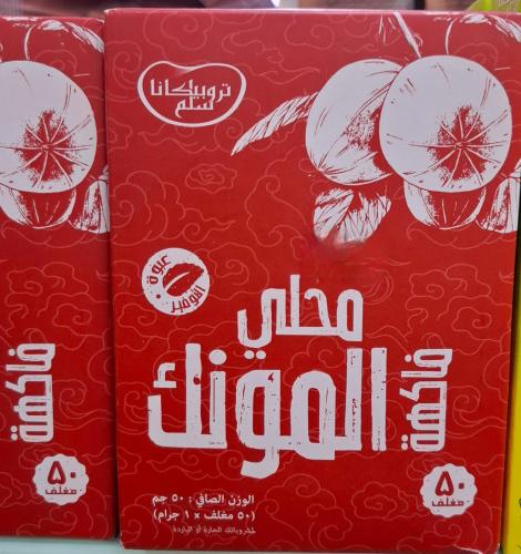 سكر تروبيكانا سلم فاكهة المونك ٥٠ حبة