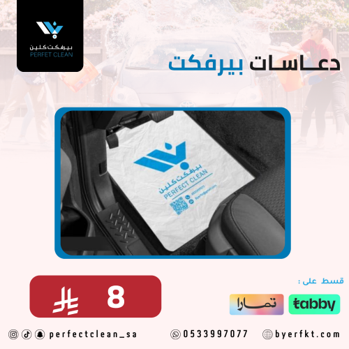 دعاسات بيرفكت