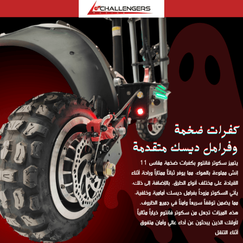 اسكوتر المونيوم فانتوم 1000 واط