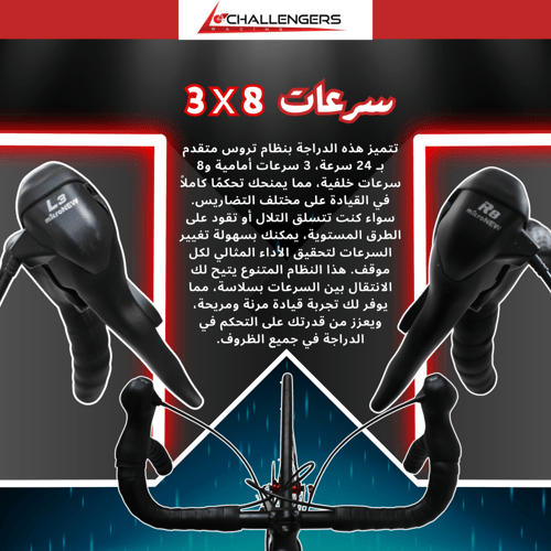 دراجة شالنجر رود فرامل دسك 24 سرعة