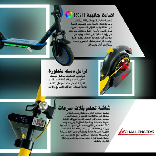 اسكوتر 6 امبير اضاءة جانبية + مساعد