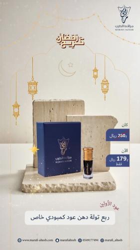 دهن عود كمبودي خاص