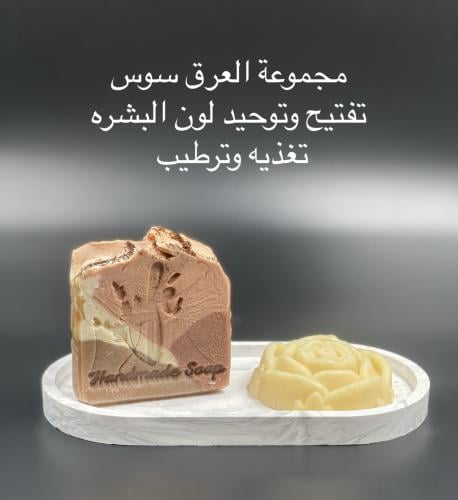 مجموعة العرق سوس للعنايه