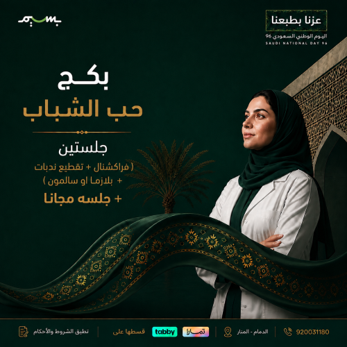 بكج حب الشباب جلستين ( فراكشنال+تقطيع ندبات+ بلازم...