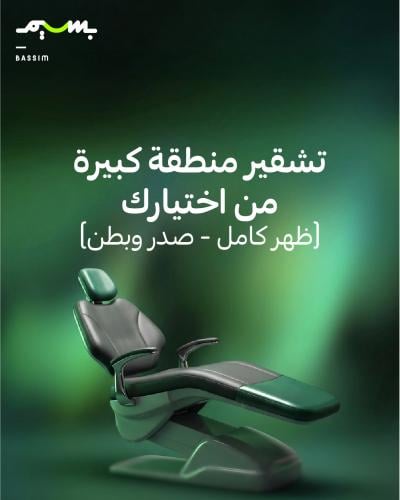 تشقير منطقة كبيرة من اختيارك (ظهر كامل - صدر وبطن)