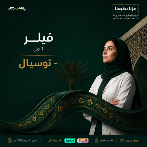 فيلر 1 مل - توسيال