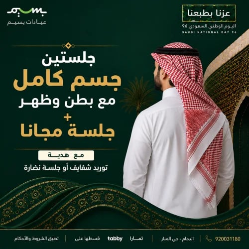 جلستين جسم كامل مع بطن وظهر + جلسه مجانا مع هدية ت...
