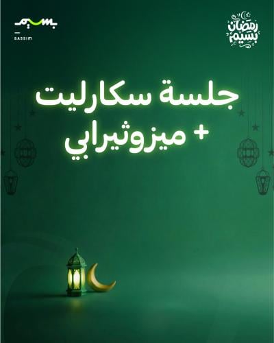 جلسة سكارليت + ميزوثيرابي