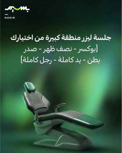 جلسة ليزر منطقة كبيرة من اختيارك (بوكسر - نصف ظهر...