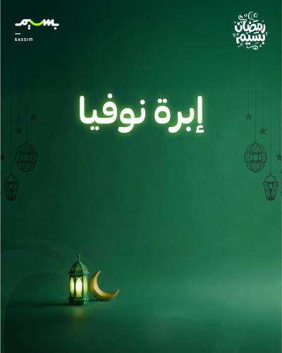 إبرة نوفيا
