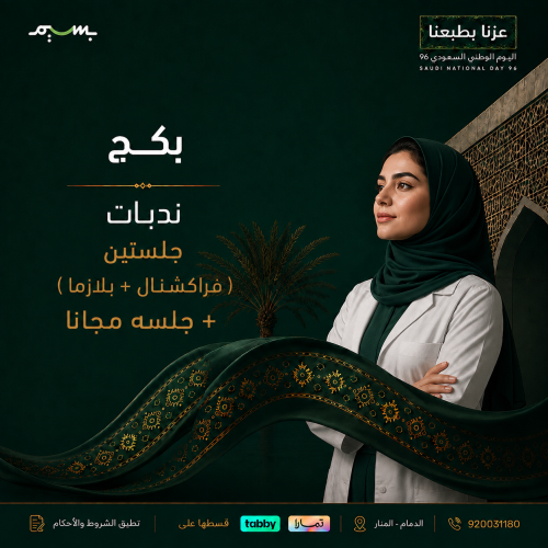 بكج ندبات جلستين(فراكشنال+ بلازما )+ جلسه مجانا