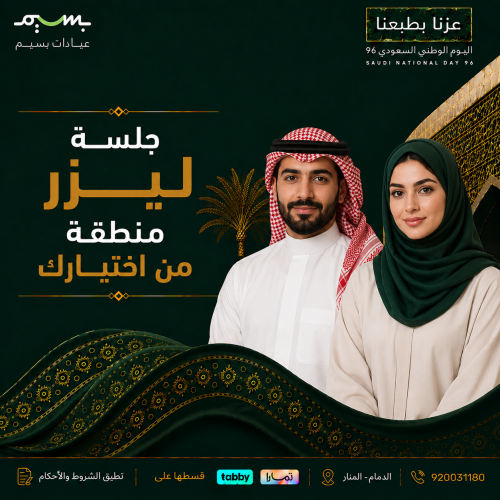 جلسة ليزر منطقة من اختيارك