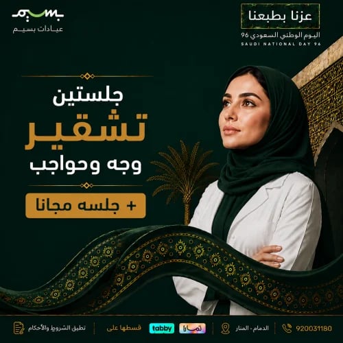 جلستين تشقير وجه وحواجب +جلسه مجانا
