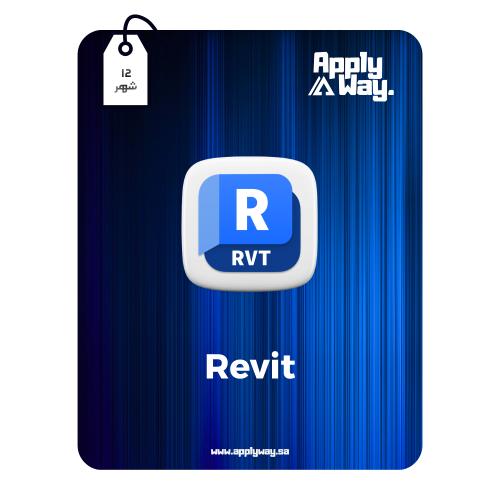 اشتراك ريفيت Revit ( 12 شهر )