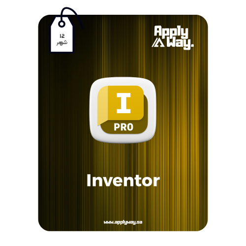 اشتراك انفينتور Inventor ( 12 شهر )