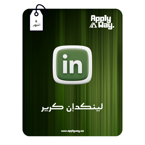 اشتراك لينكدان بريميوم كرير LinkedIn Premium Caree...