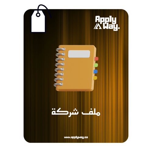 بروفايل شركة