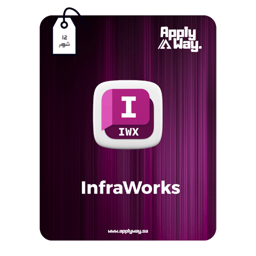 اشتراك InfraWorks ( 12 شهر )