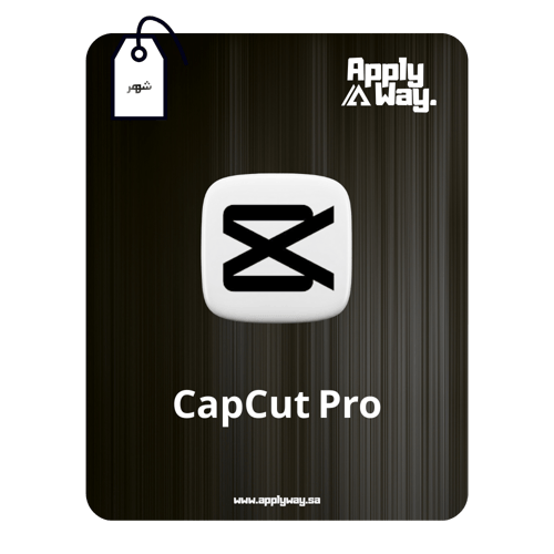 اشتراك كاب كت برو CapCut Pro ( شهر )