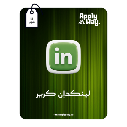 اشتراك لينكدان بريميوم كرير LinkedIn Premium Caree...