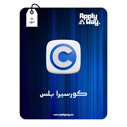 اشتراك كورسيرا بلس Coursera Plus ( 12 شهر )