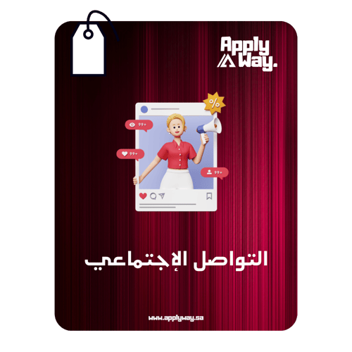 منشور لوسائل التواصل الإجتماعي