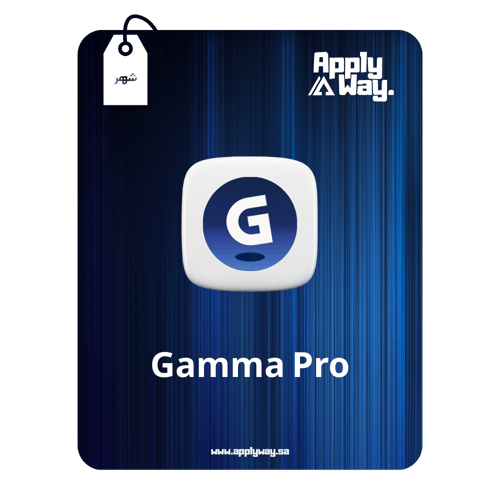 اشتراك جاما برو Gamma Pro ( شهر )