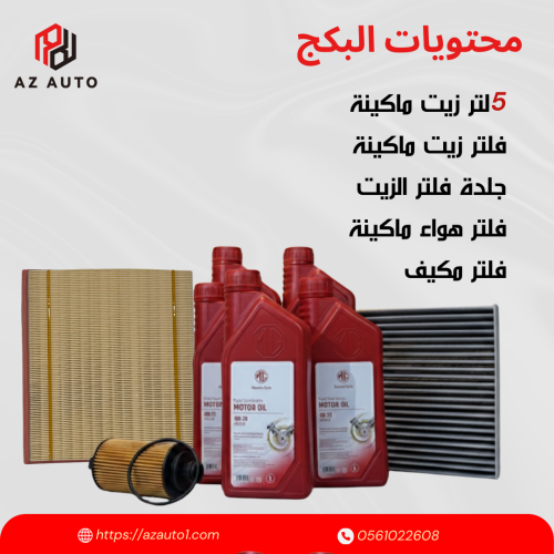 بكج ام جي ويل - MG Whale