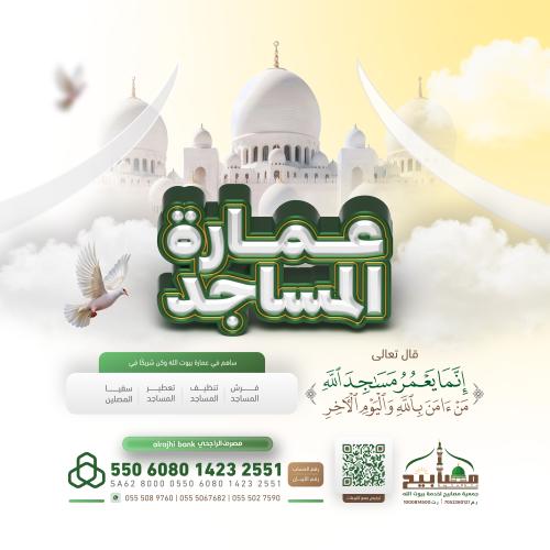 عمارة مساجد مكة