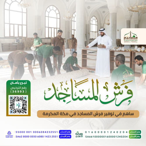 فرش المساجد