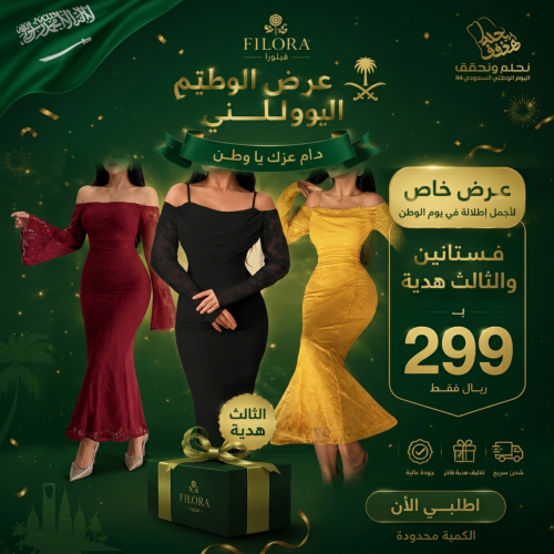 عرض اليوم الوطني: بكج 3 فساتين سهرة فاخرة (اشتري ف...