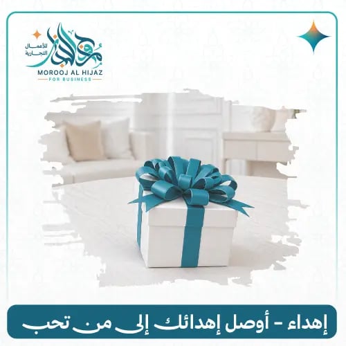 Gift - Deliver your gift to those you love
