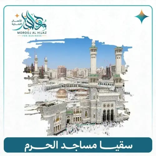 Watering the mosques of the Haram, 100 cartons of...
