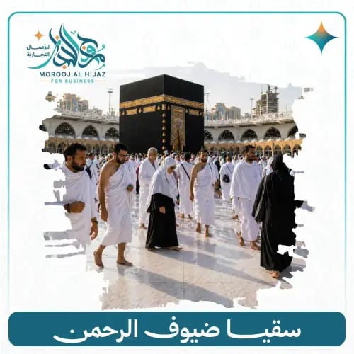 Serving the guests of the الرحمن, 10 cartons of wa...