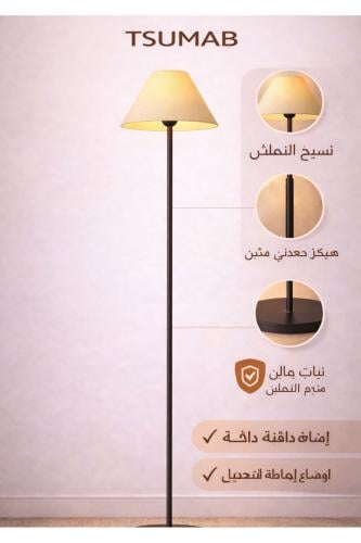 مصباح أرضي عصري بغطاء قماشي، ارتفاعه 170 سم، إضاءة دافئة، ارتفاع قابل للتعديل