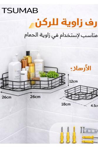 رف زاوية جداري - رف تخزين معدني متين للحمام | منظم مقاوم للصدأ