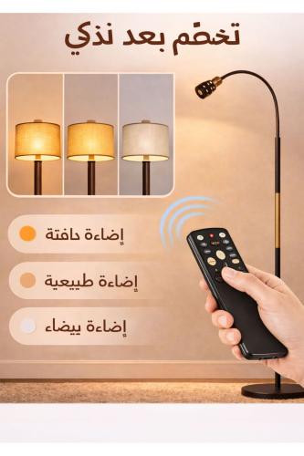 مصباح أرضي عصري قابل للتعديل مع جهاز تحكم عن بعد | أوضاع إضاءة دافئة وطبيعية وبيضاء