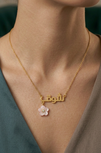 سلسال ناعم بالإسم مع ورده انيقه